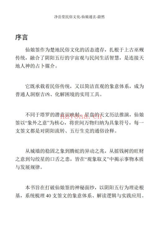 仙娘牌卦术续 仙娘通玄《仙娘教秘法》民间秘法2册.PDF电子版