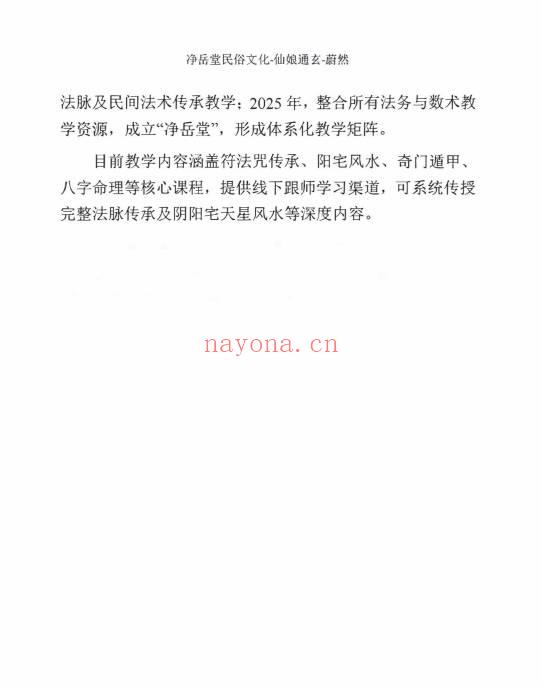 仙娘牌卦术续 仙娘通玄《仙娘教秘法》民间秘法2册.PDF电子版