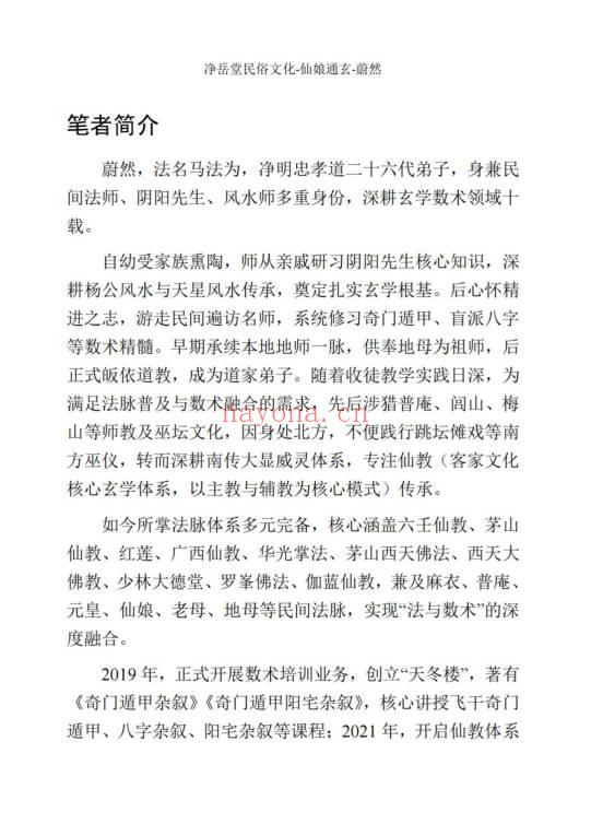 仙娘牌卦术续 仙娘通玄《仙娘教秘法》民间秘法2册.PDF电子版
