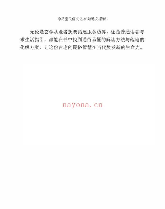 仙娘牌卦术续 仙娘通玄《仙娘教秘法》民间秘法2册.PDF电子版