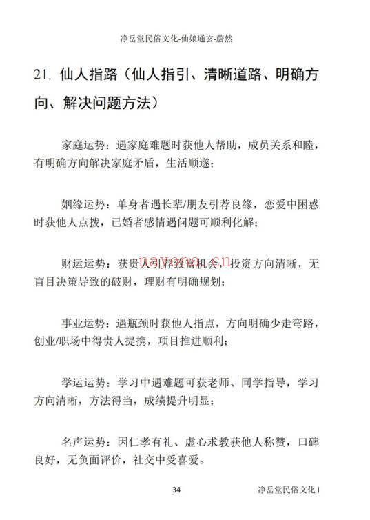 仙娘牌卦术续 仙娘通玄《仙娘教秘法》民间秘法2册.PDF电子版