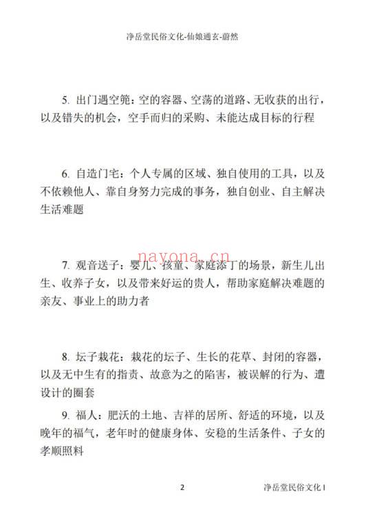 仙娘牌卦术续 仙娘通玄《仙娘教秘法》民间秘法2册.PDF电子版