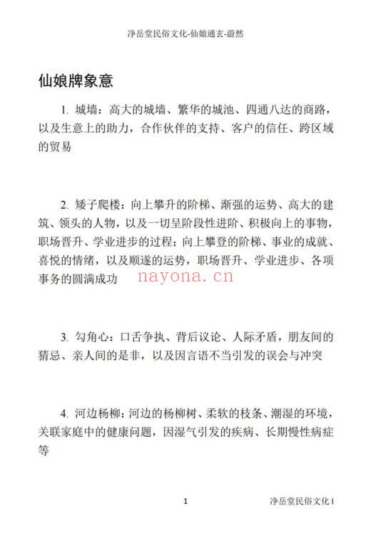 仙娘牌卦术续 仙娘通玄《仙娘教秘法》民间秘法2册.PDF电子版