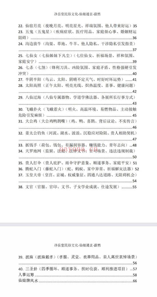 仙娘牌卦术续 仙娘通玄《仙娘教秘法》民间秘法2册.PDF电子版