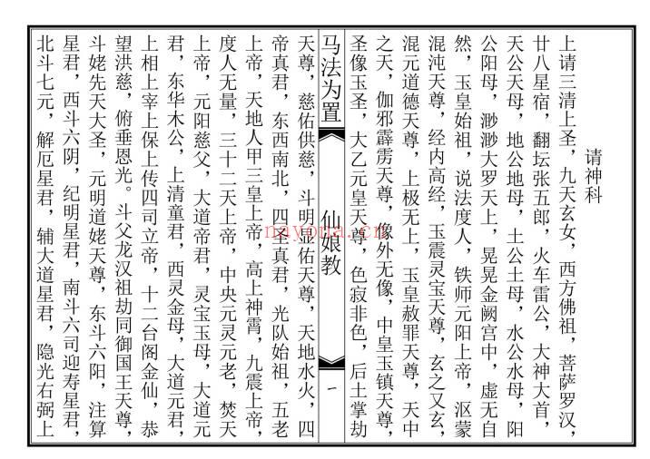 仙娘牌卦术续 仙娘通玄《仙娘教秘法》民间秘法2册.PDF电子版