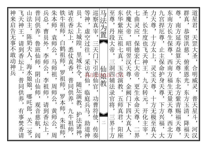 仙娘牌卦术续 仙娘通玄《仙娘教秘法》民间秘法2册.PDF电子版