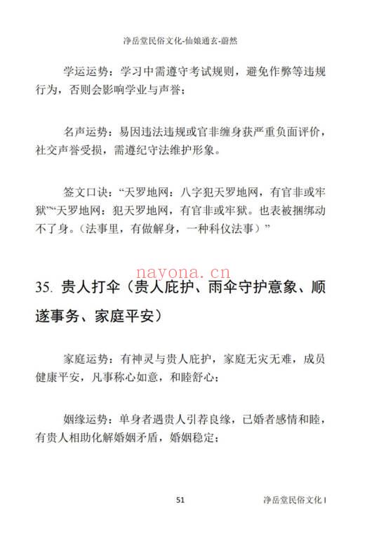 仙娘牌卦术续 仙娘通玄《仙娘教秘法》民间秘法2册.PDF电子版