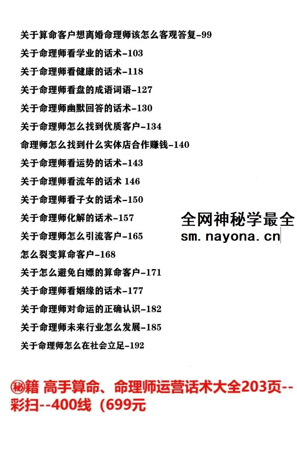 命理师运营话术198页