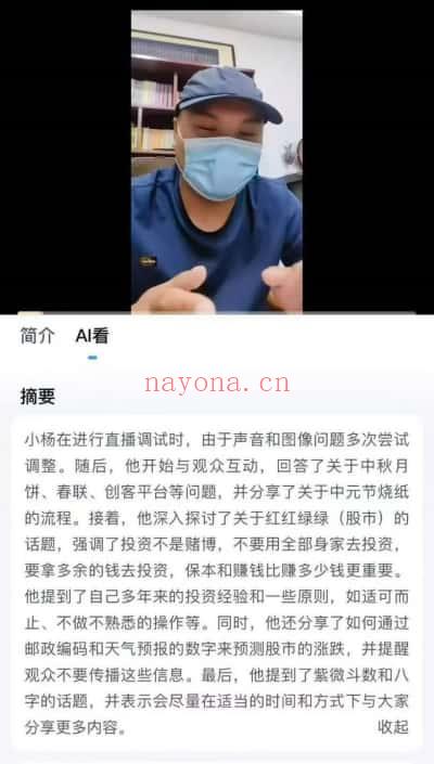 南派七叔《8月私域直播第三场》视频+文档（包含中元烧纸流程、股票预测等）