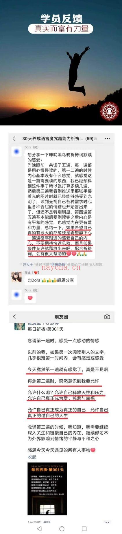 俞孟成《30天养成语言：魔咒超能力·神奇的祈祷修习术》视频36集