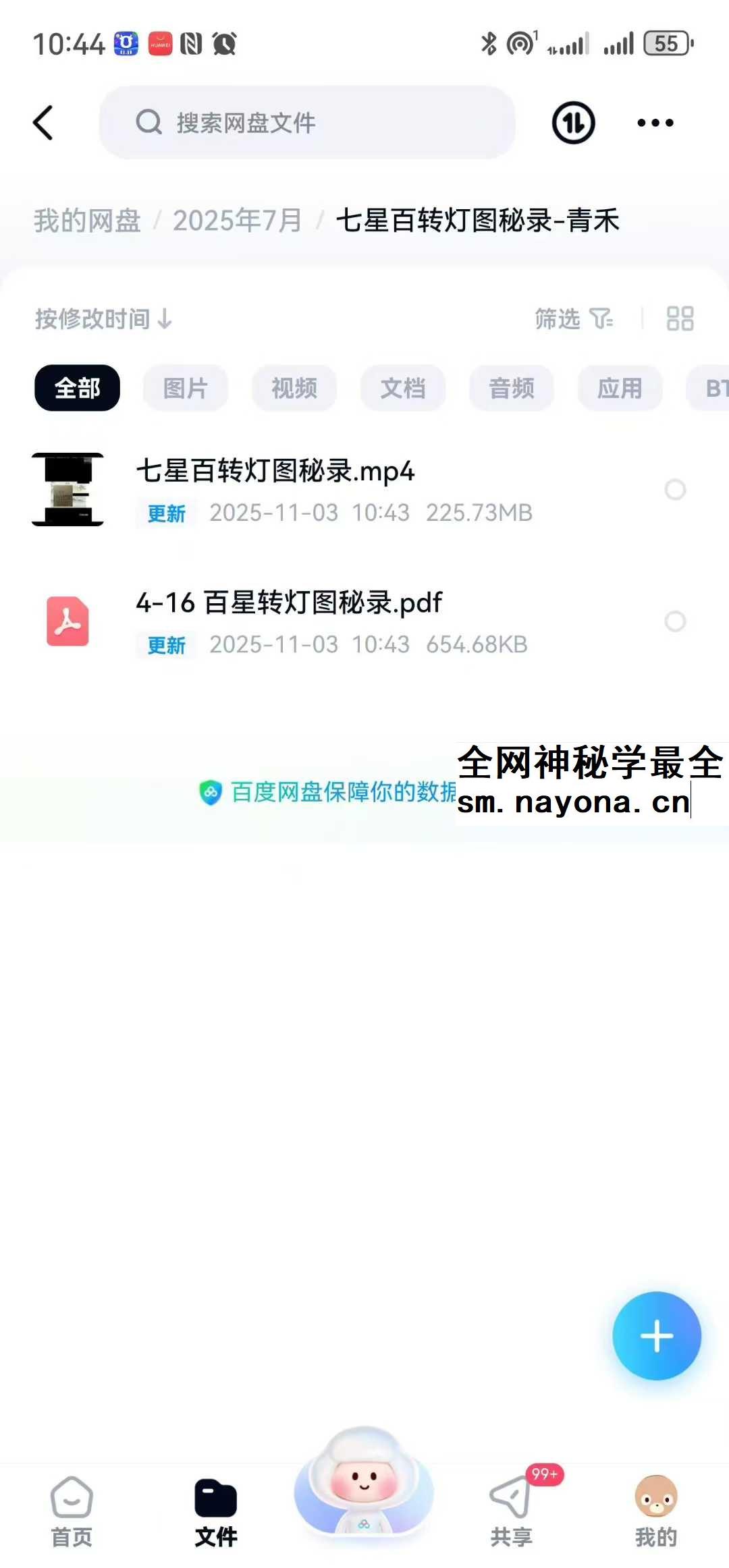 青禾《七百星‬转灯图秘录》视频+文档