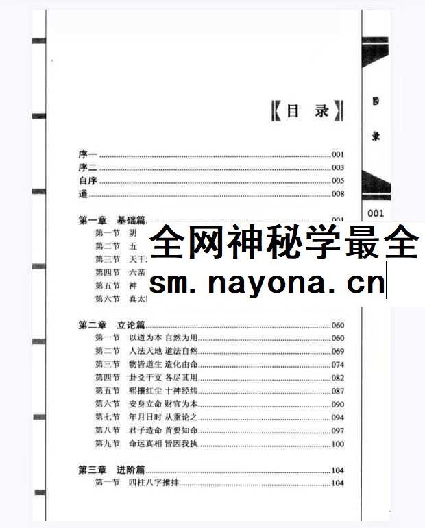 徐辛《原传子平》399页