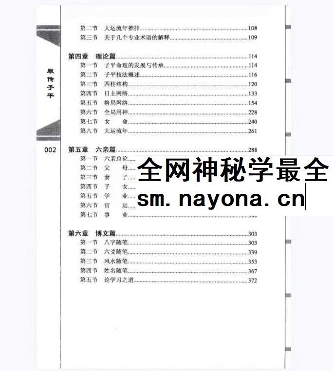 徐辛《原传子平》399页