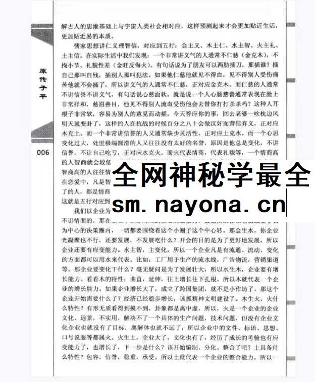 徐辛《原传子平》399页