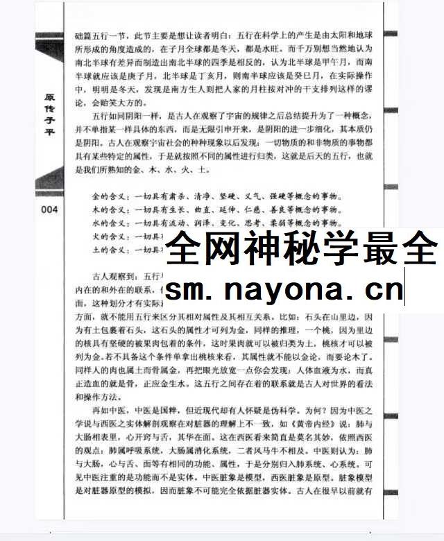 徐辛《原传子平》399页