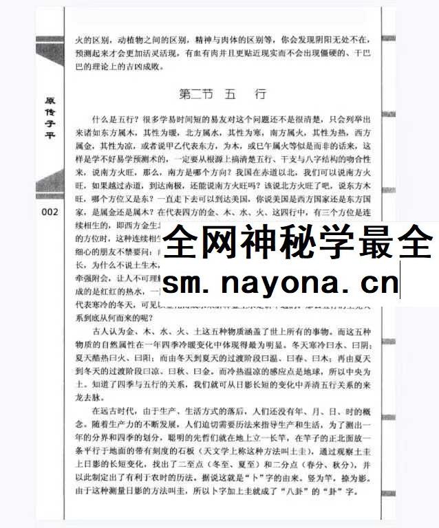徐辛《原传子平》399页
