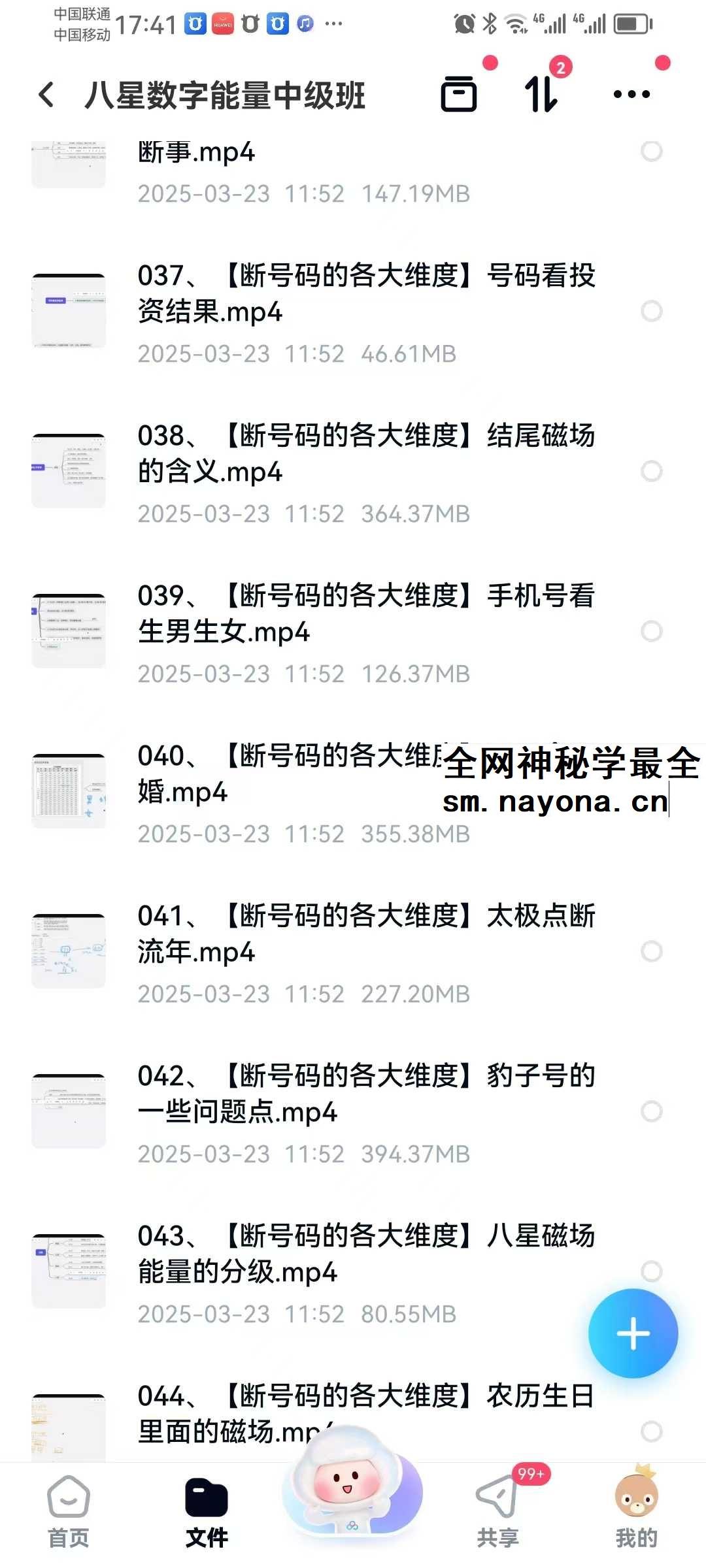 东禾易医《八星数字能量》中高级班