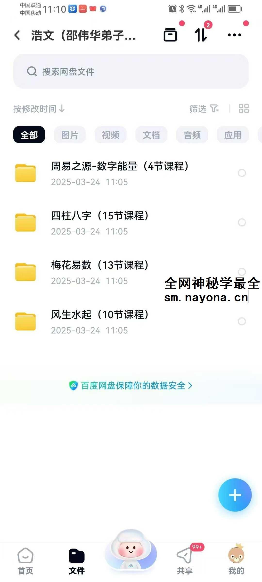 浩文（邵伟华弟子）风水、梅花易数、八字视频课程合集