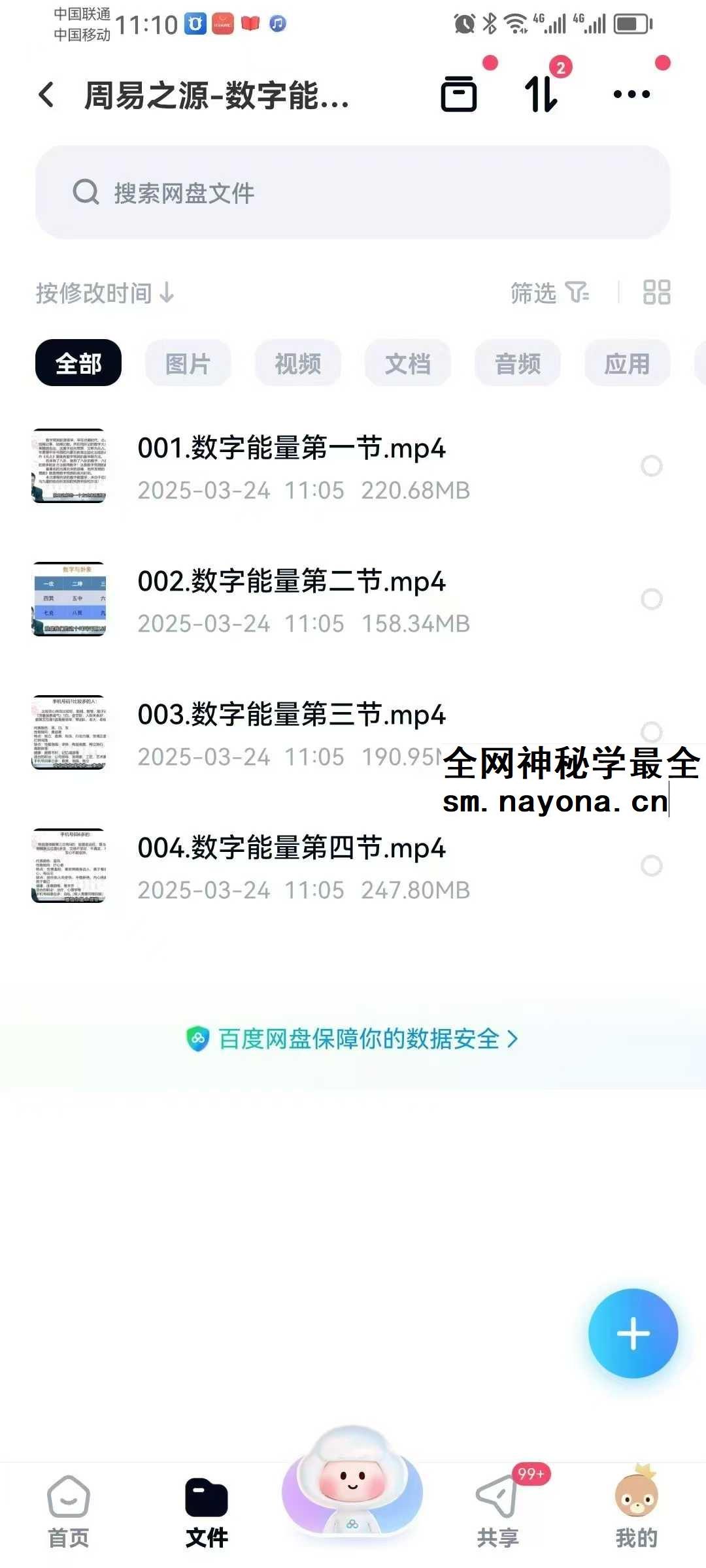 浩文（邵伟华弟子）风水、梅花易数、八字视频课程合集