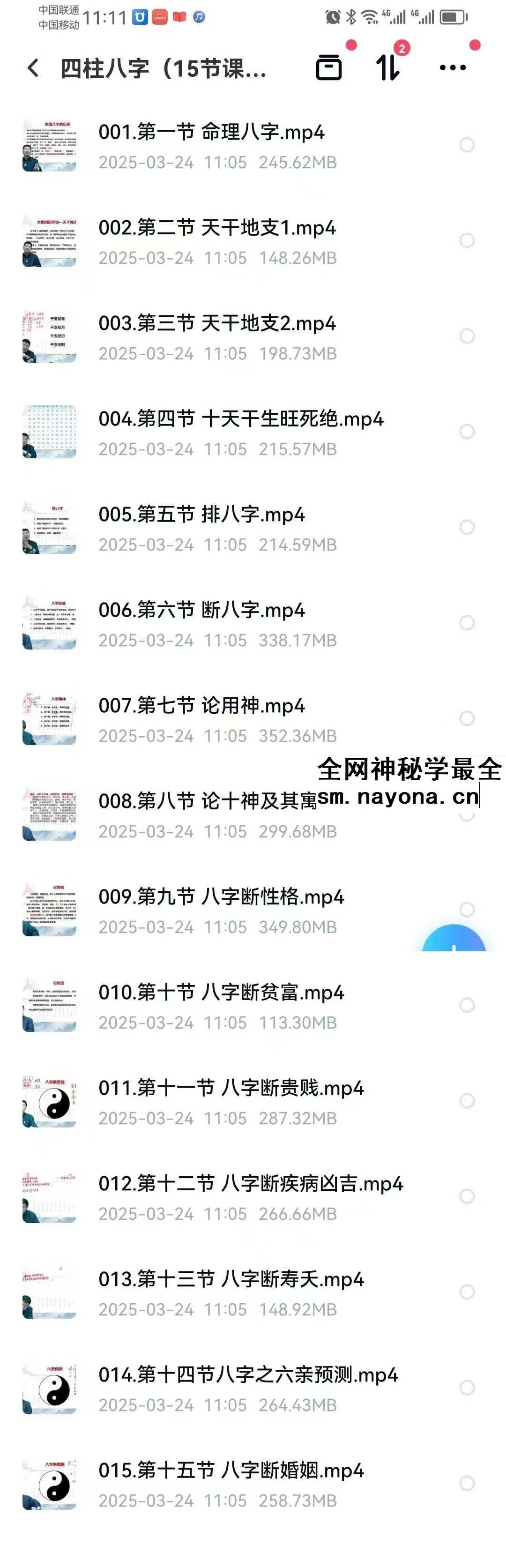 浩文（邵伟华弟子）风水、梅花易数、八字视频课程合集