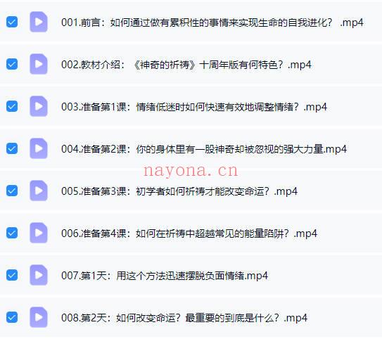 俞孟成《30天养成语言：魔咒超能力·神奇的祈祷修习术》视频36集