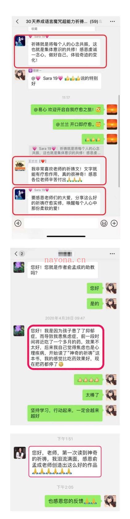 俞孟成《30天养成语言：魔咒超能力·神奇的祈祷修习术》视频36集