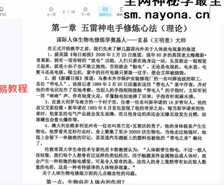 五雷神电手人体生物电文字+视频