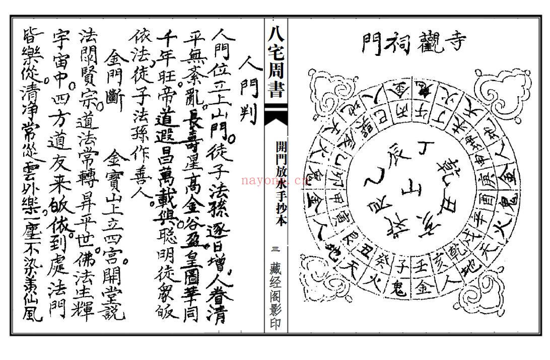 《八宅周书开门放水》手抄本 33页双页版 堪舆阳宅 第4张-古籍汇典 《八宅周书开门放水》手抄本 33页双页版 堪舆阳宅 第4张