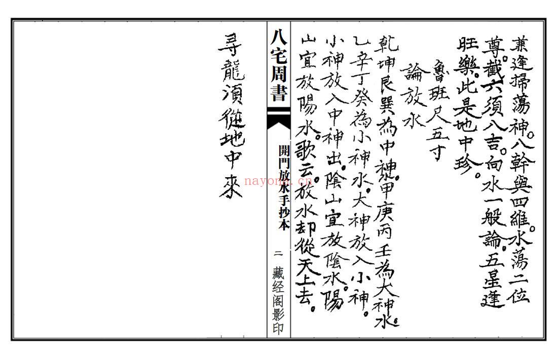 《八宅周书开门放水》手抄本 33页双页版 堪舆阳宅 第3张-古籍汇典 《八宅周书开门放水》手抄本 33页双页版 堪舆阳宅 第3张