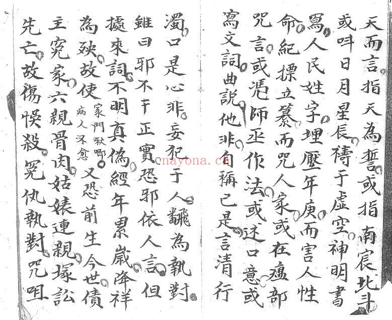 《太上雷霆三十六解科》38页双页版 国学古籍 第4张-古籍汇典 《太上雷霆三十六解科》38页双页版 国学古籍 第4张