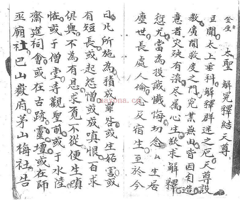 《太上雷霆三十六解科》38页双页版 国学古籍 第3张-古籍汇典 《太上雷霆三十六解科》38页双页版 国学古籍 第3张