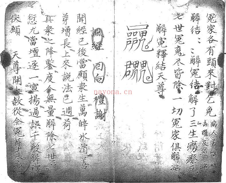 《太上雷霆三十六解科》38页双页版 国学古籍 第5张-古籍汇典 《太上雷霆三十六解科》38页双页版 国学古籍 第5张