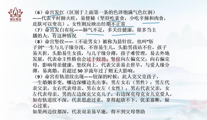 如是禅说 辰南《麻衣相术》知晓时运 调宅旺运 视频课30集