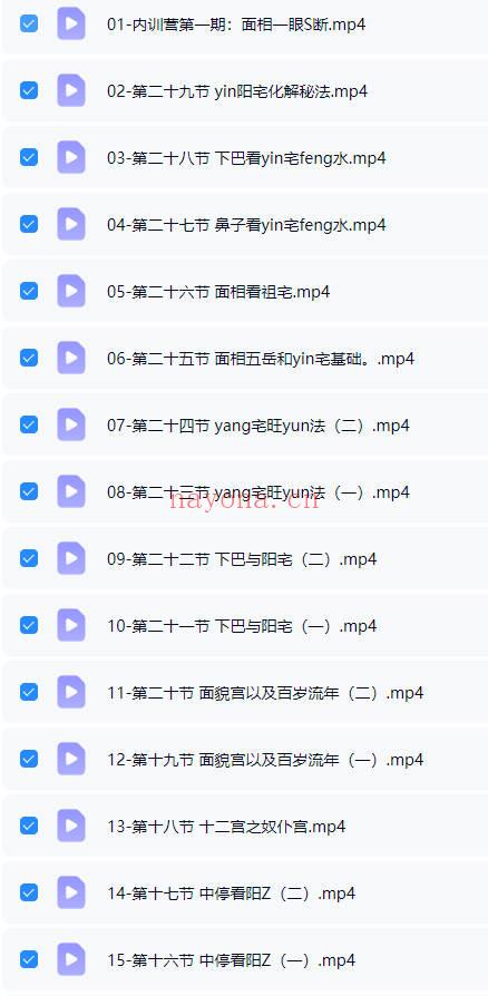 如是禅说 辰南《麻衣相术》知晓时运 调宅旺运 视频课30集