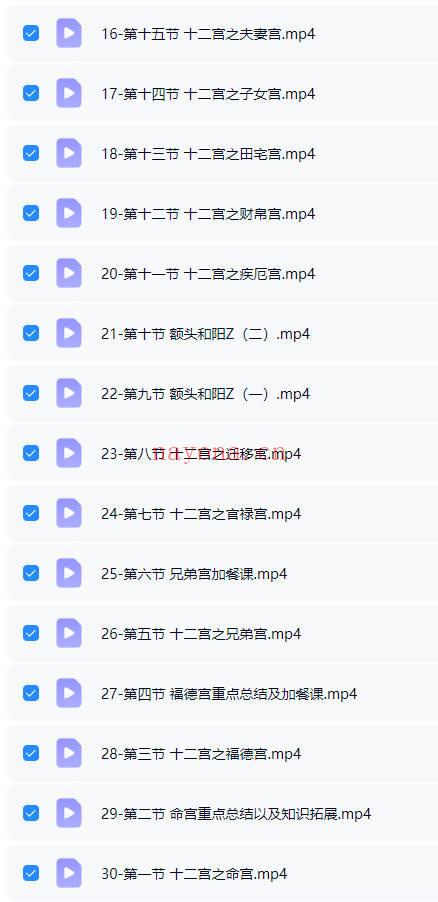 如是禅说 辰南《麻衣相术》知晓时运 调宅旺运 视频课30集