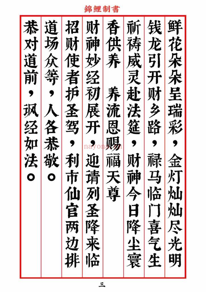 《太上老君说九天增福财神妙经》8