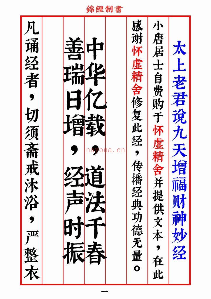 《太上老君说九天增福财神妙经》8