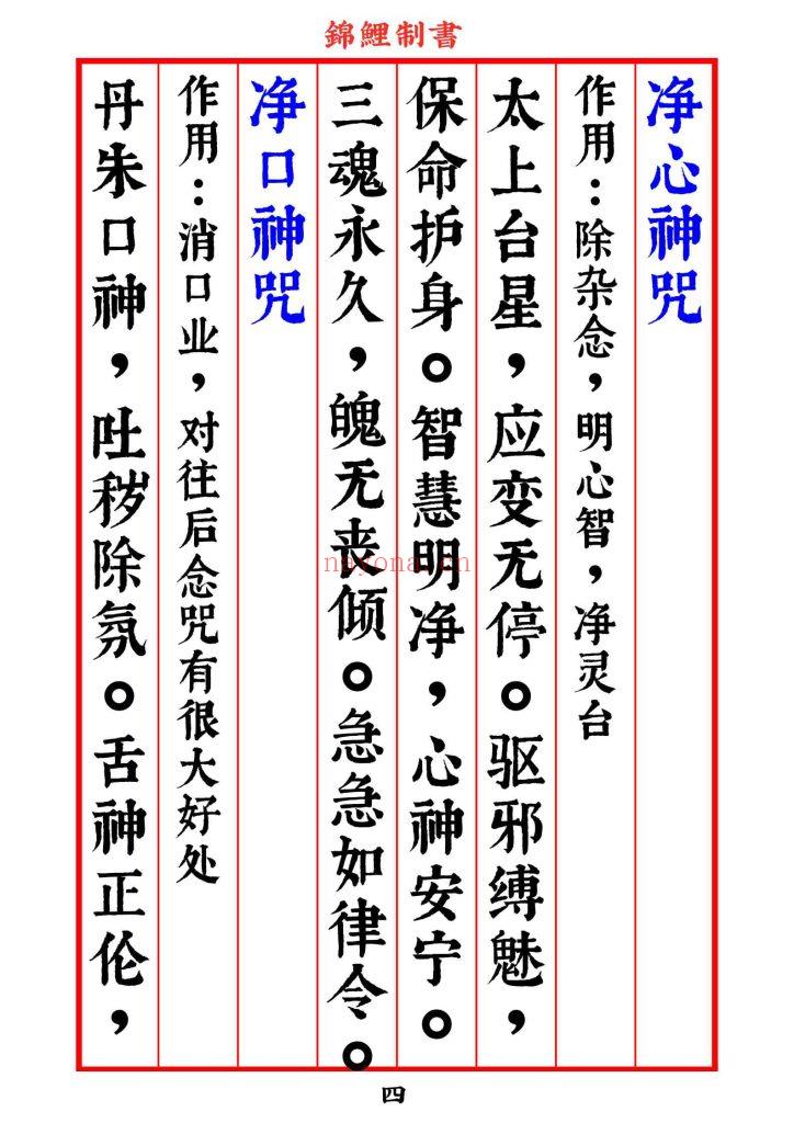《太上老君说九天增福财神妙经》8
