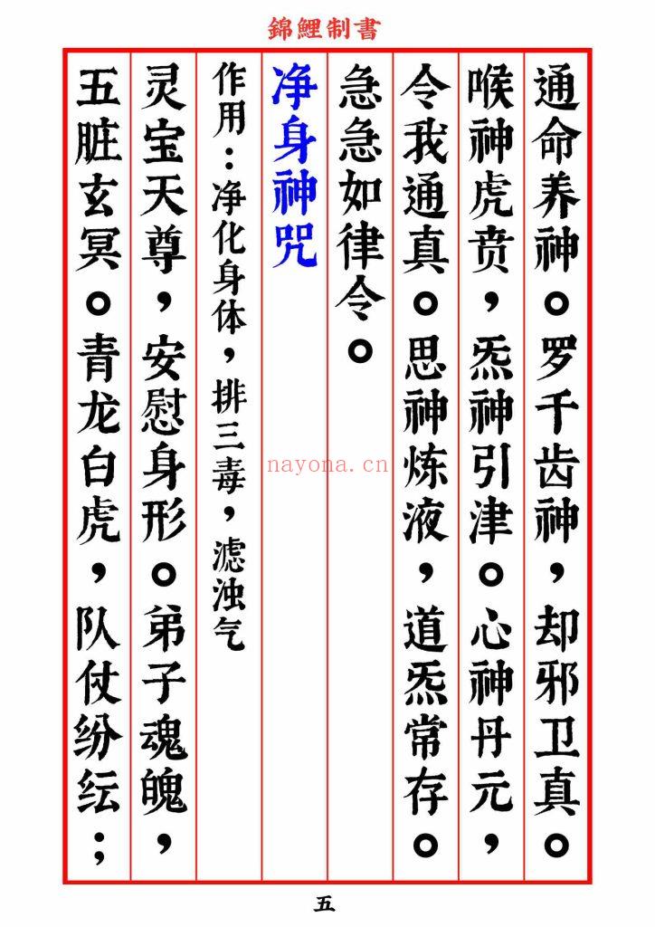 《太上老君说九天增福财神妙经》8