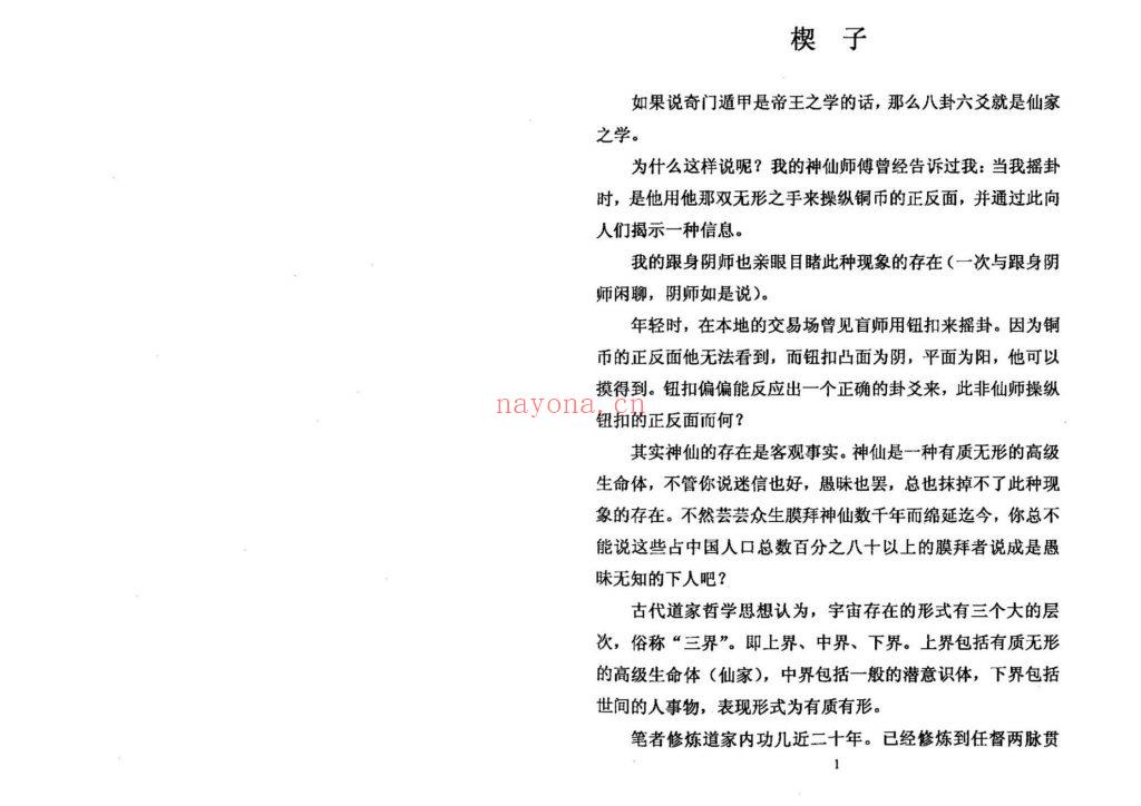 《千古六爻指迷》8