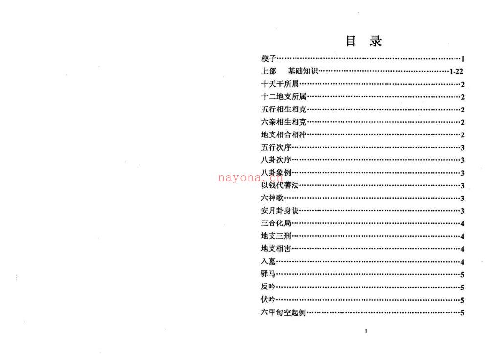 《千古六爻指迷》8