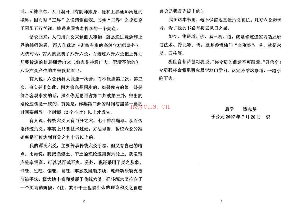 《千古六爻指迷》8