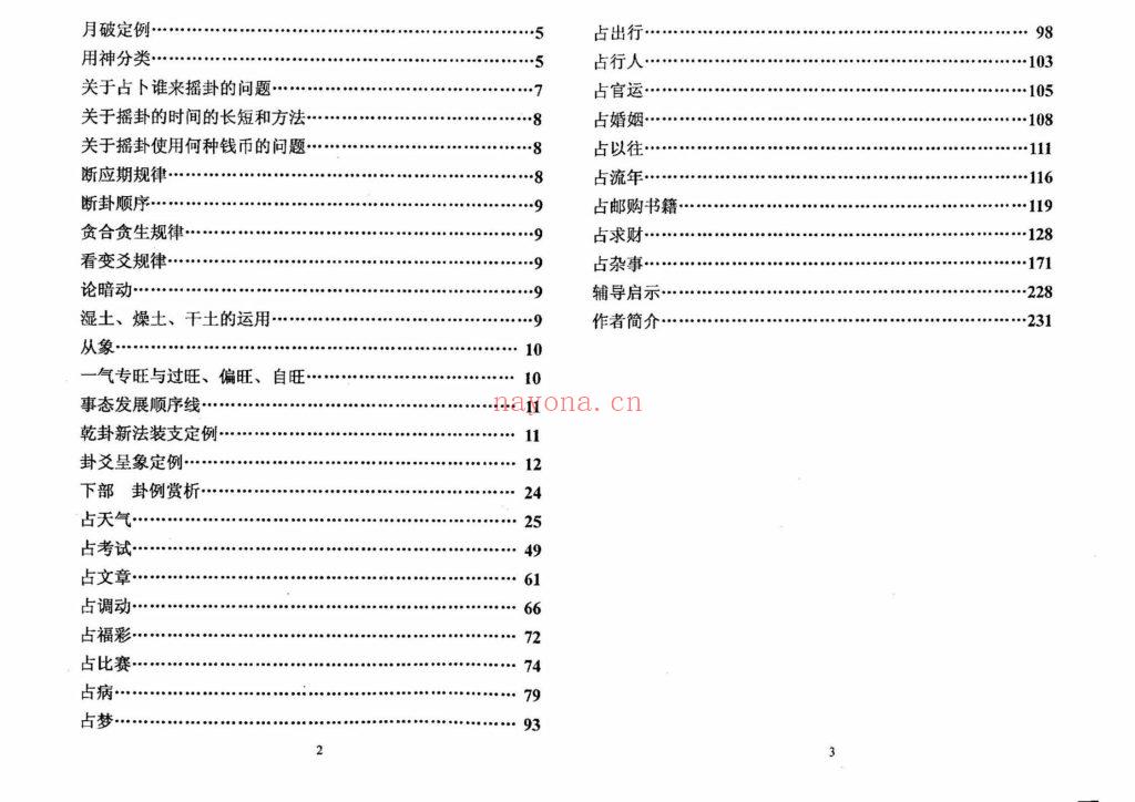 《千古六爻指迷》8