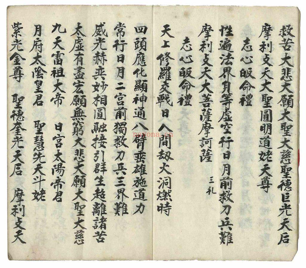 《斗科星书》10