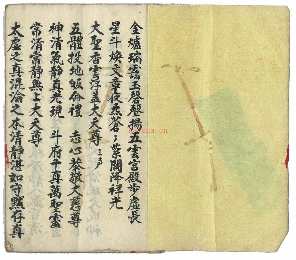 《斗科星书》10