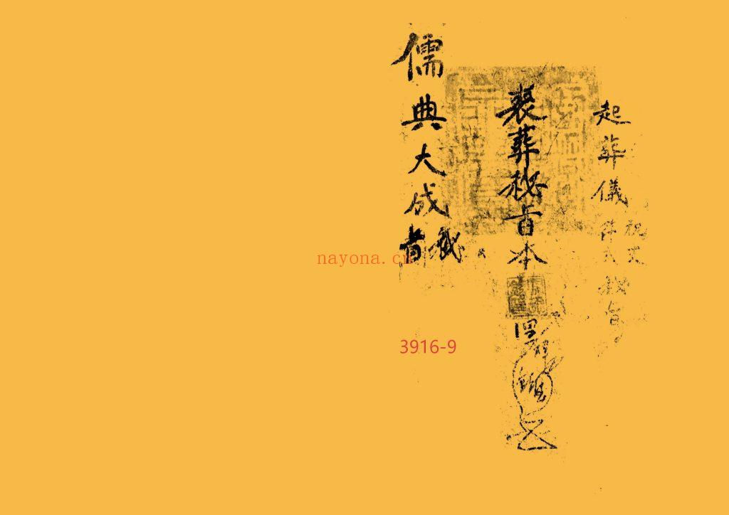 《丧葬秘旨》9
