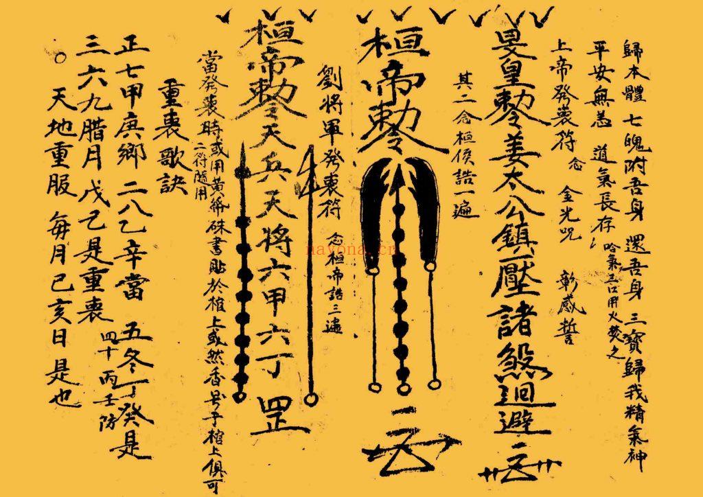 《丧葬秘旨》9