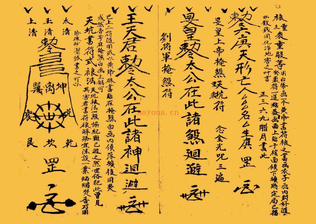 《丧葬秘旨》9