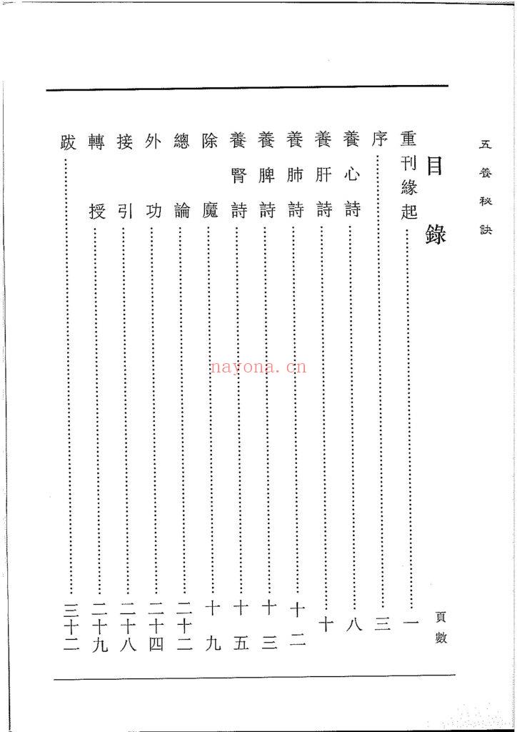 《五养秘诀》9