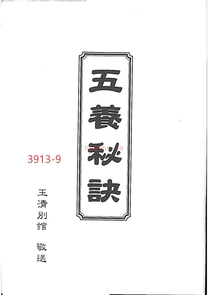 《五养秘诀》9